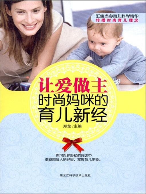 Cover image for 让爱做主